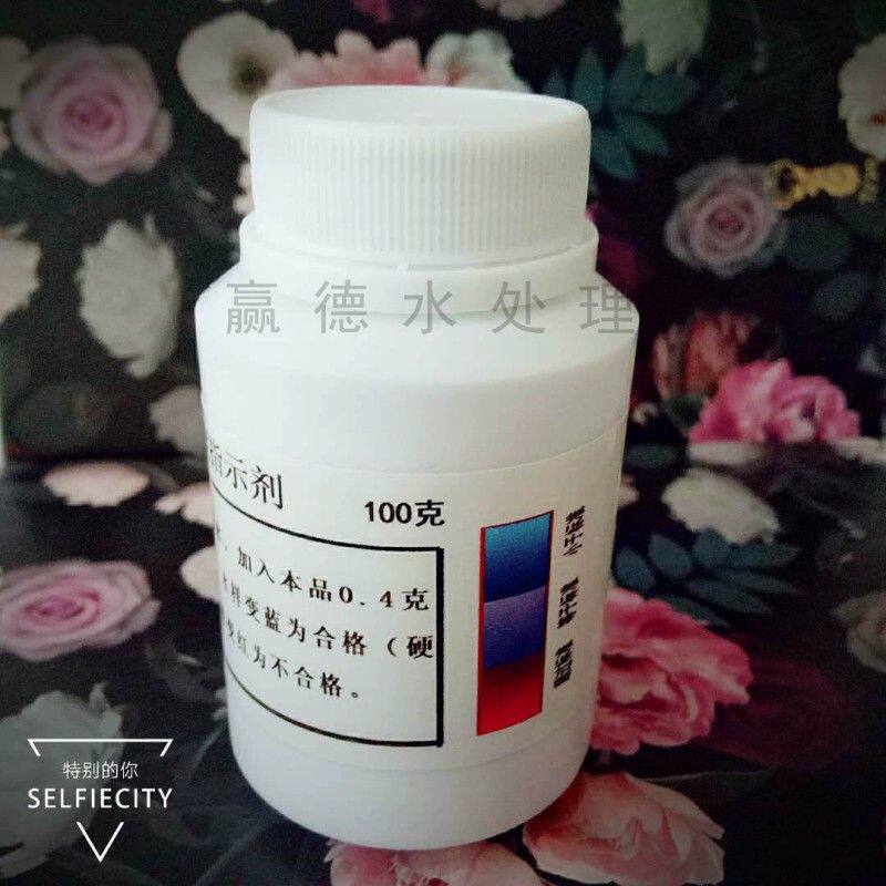 蒸汽锅炉软水硬度指示剂钙镁检测剂比色剂水质监测剂纯水净水检测