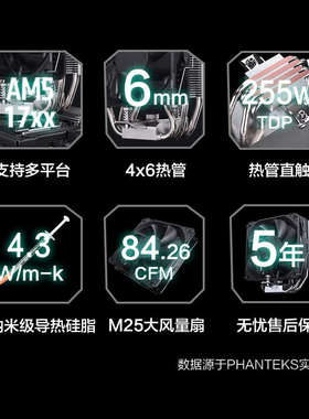 PHANTEKS追风者Polar伯乐S4 V2 四热管单塔直触硅脂CPU风冷散热器