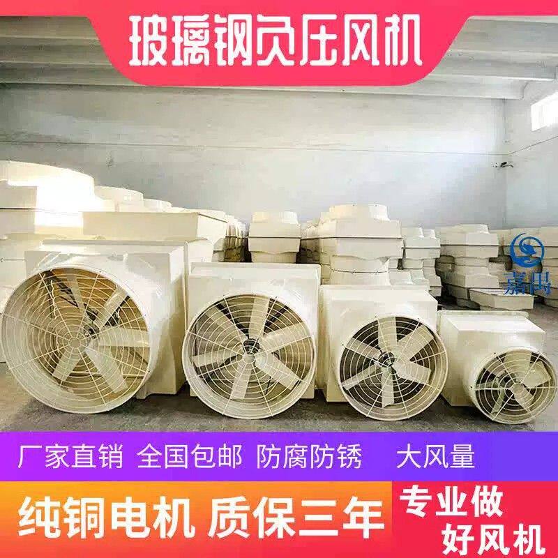 玻璃钢负压风机工业排风扇大功率养殖通风换气扇百叶水帘1060型