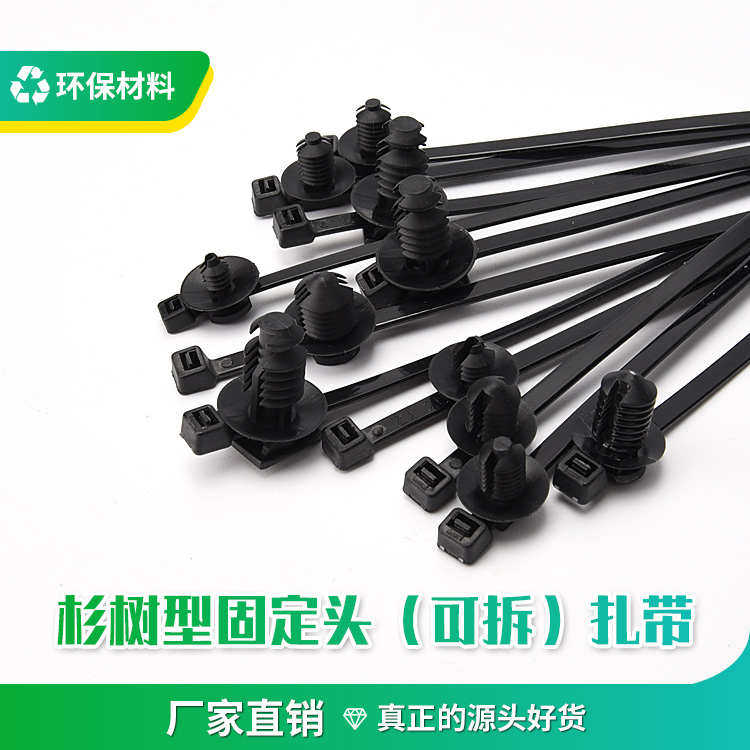 汽车插销卡扣可拆式分体式螺纹扎带杉树型固定光伏新能源储能扎带