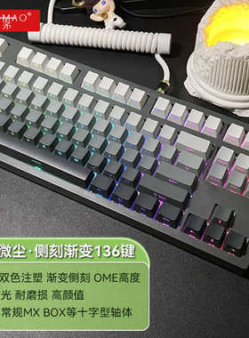 《极昼微尘》侧刻键帽黑色渐变字透OEM高度PBT材质136键盒装全套