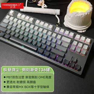 《极昼微尘》侧刻键帽黑色渐变字透OEM高度PBT材质136键盒装全套
