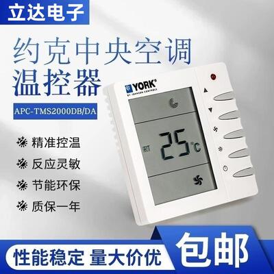 约克中央水空调液晶温控器风机盘管三速开关面板APC-TMS2000DB/DA