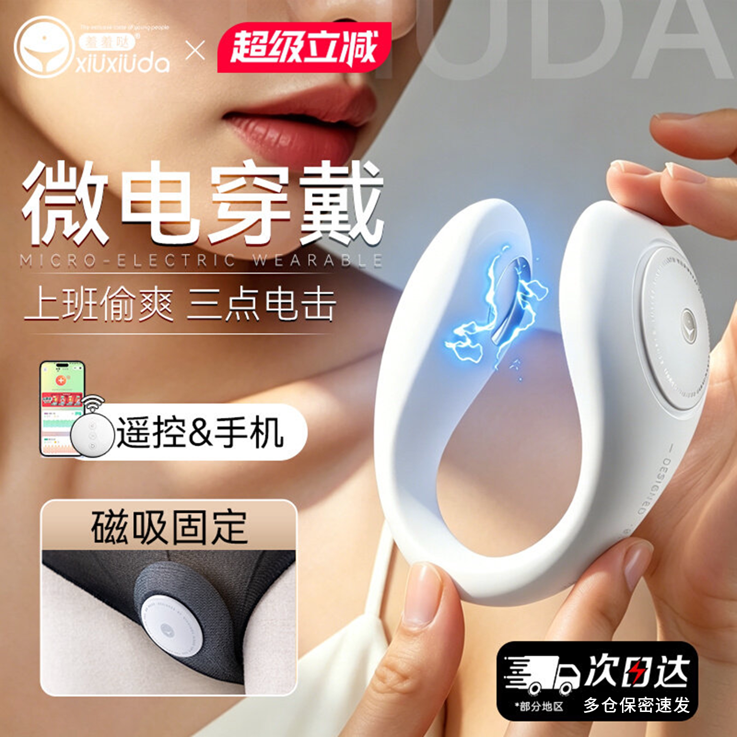 羞羞哒漫游穿戴Plus外出入体式跳蛋远程app控制电击强震情趣用品