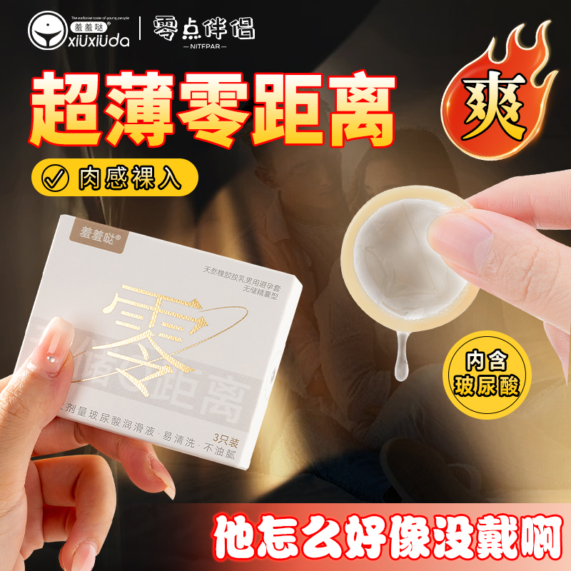 新品上市 贴合无感 无储精囊 零距离接触