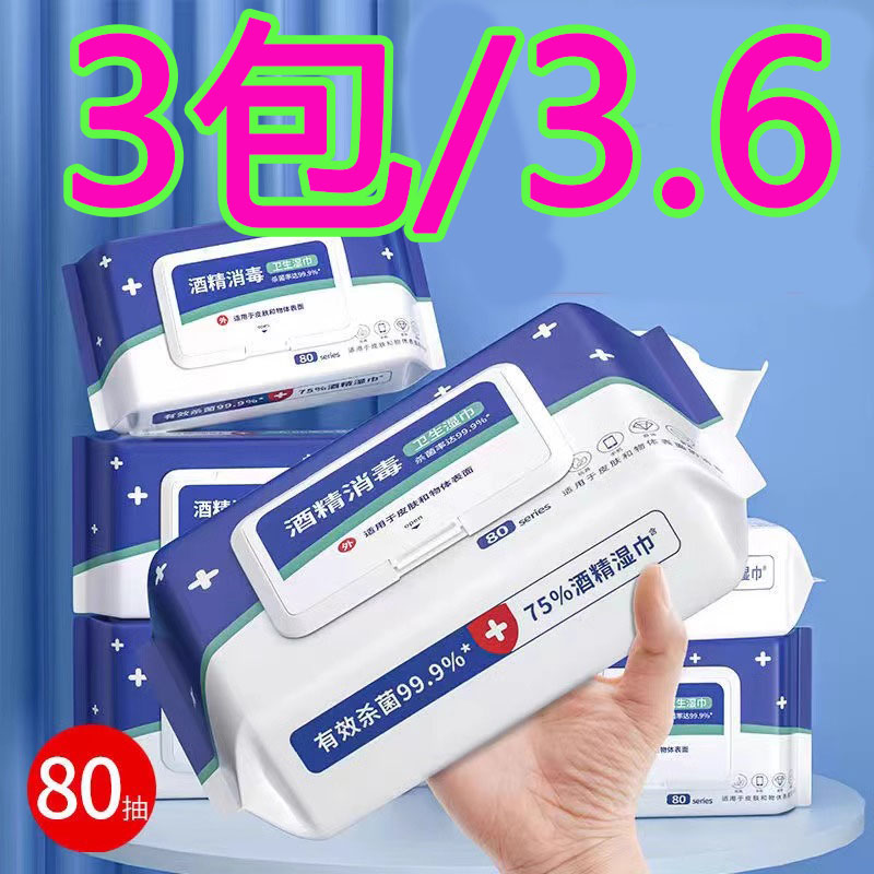 酒精湿巾75度家用超大包80片