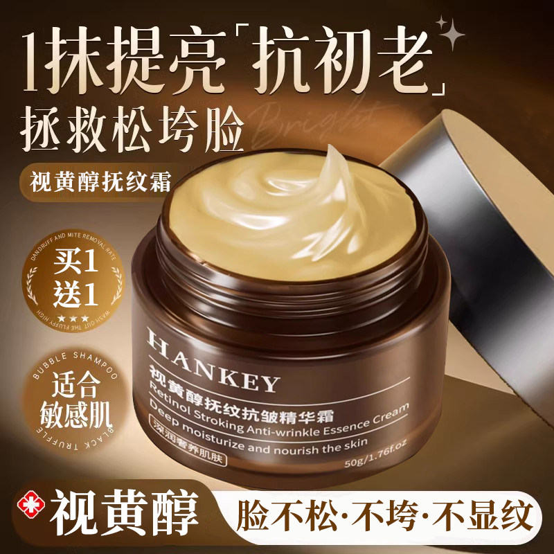 视黄醇a醇面霜抗皱紧致抗初衰老提拉淡化细纹修护夏季高保湿补水