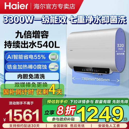 海尔扁通抑菌电热水器