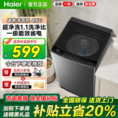 海尔M10E0全自动洗衣机8公斤