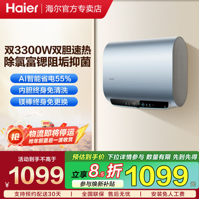 海尔扁通双胆电热水器
