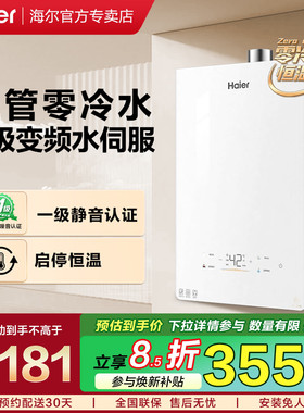 海尔三管零冷水燃气热水器天然气恒温增压16升新款小海鲸kl5gt