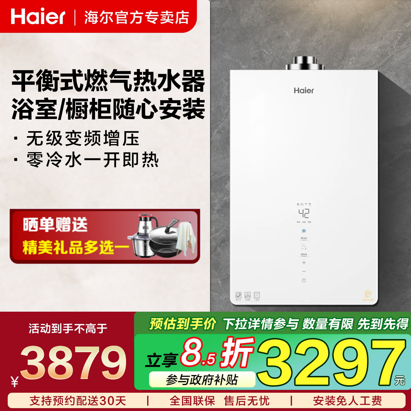 海尔平衡式燃气热水器