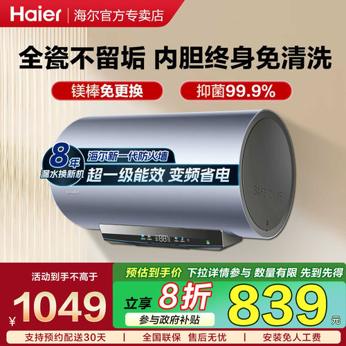 海尔家用储水式电热水器