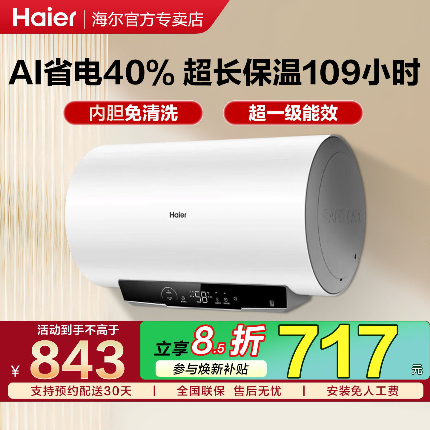 海尔电热水器洗澡家用一级能效储水式60升80升全自动智能mc3pro,大家电,电热水器,淘宝优惠券,粉丝福利购,淘宝优惠卷