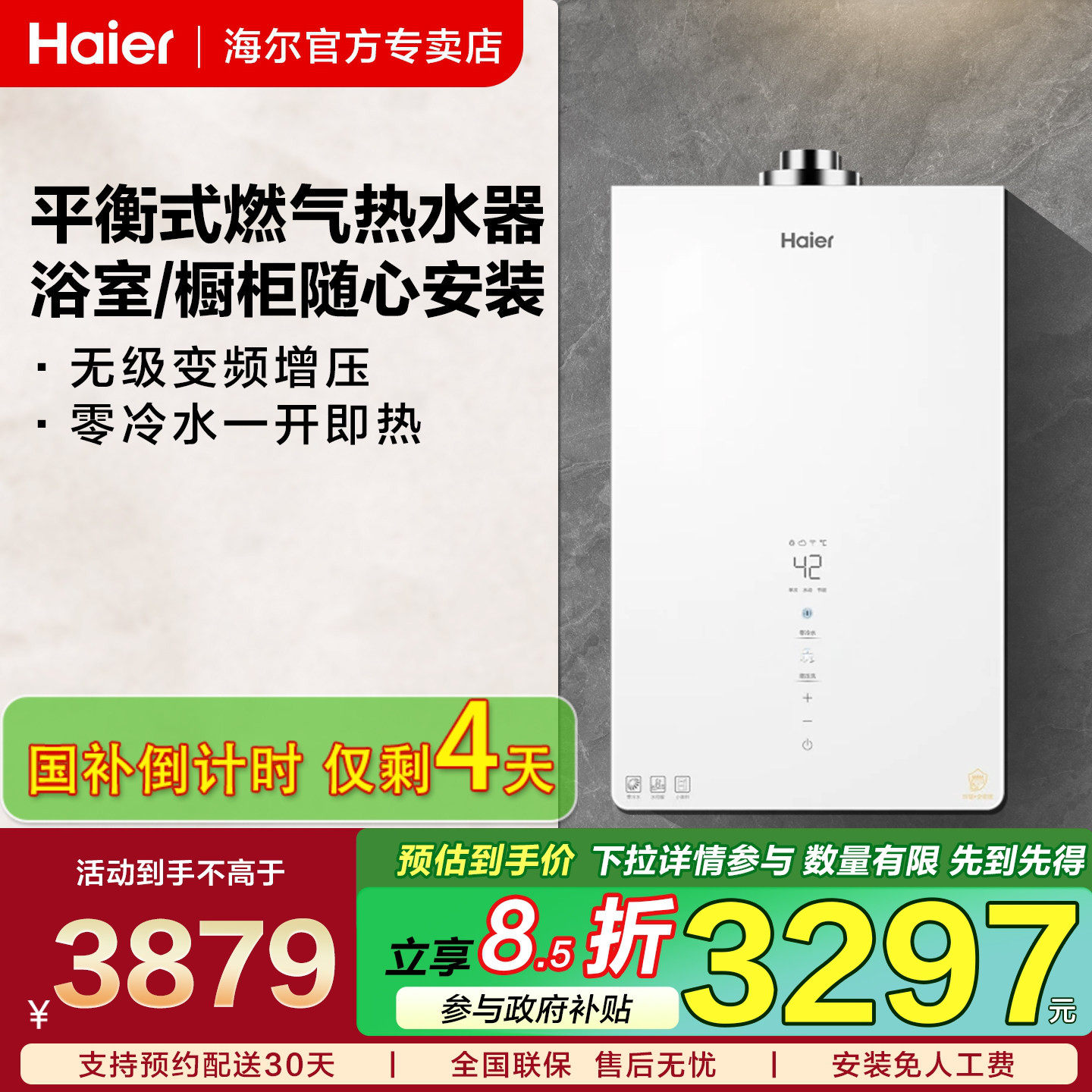 海尔平衡式燃气热水器