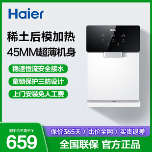 无胆速热直饮水机可调温超薄迷你升级版 海尔管线机家用壁挂式