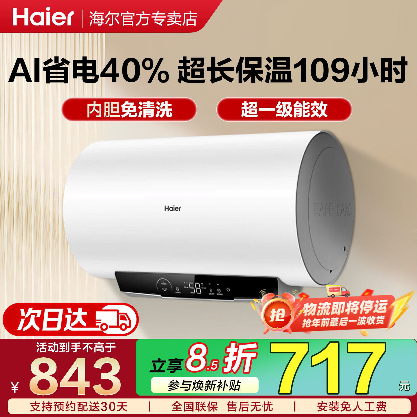 海尔电热水器洗澡家用一级能效储水式60升80升全自动智能mc3pro