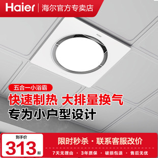 海尔浴霸300x300照明排气扇一体风暖卫生间浴室集成吊顶暖风机