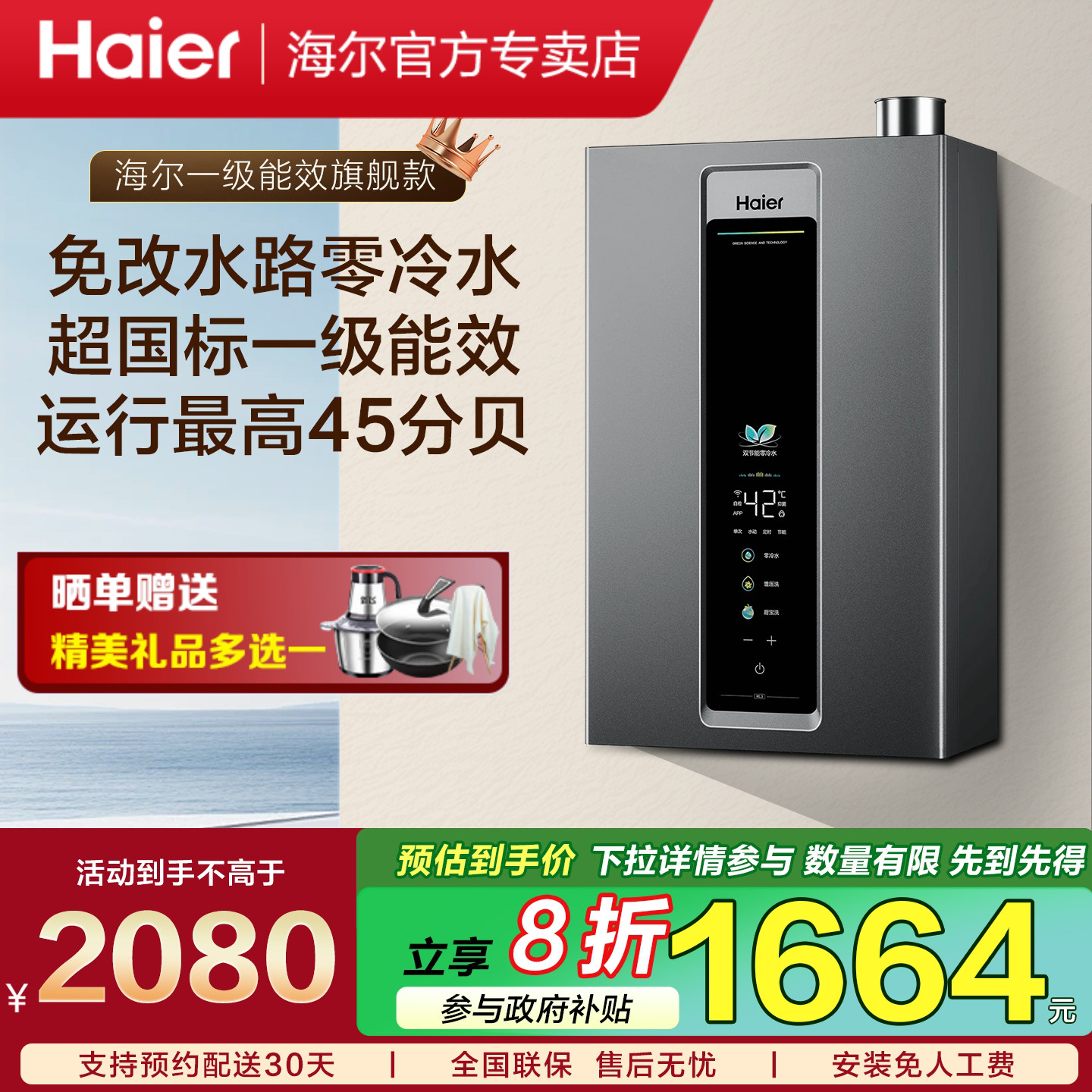 海尔零冷水燃气热水器