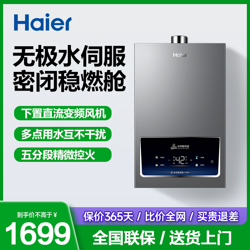 海尔燃气热水器下置风机家用13升16升密闭稳燃水伺服恒温节能