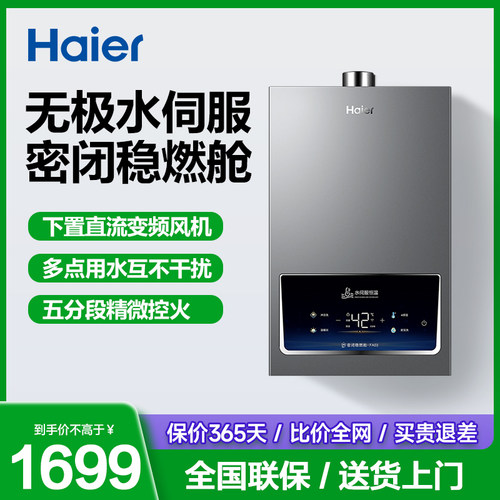 海尔燃气热水器下置风机家用13升16升密闭稳燃水伺服恒温节能