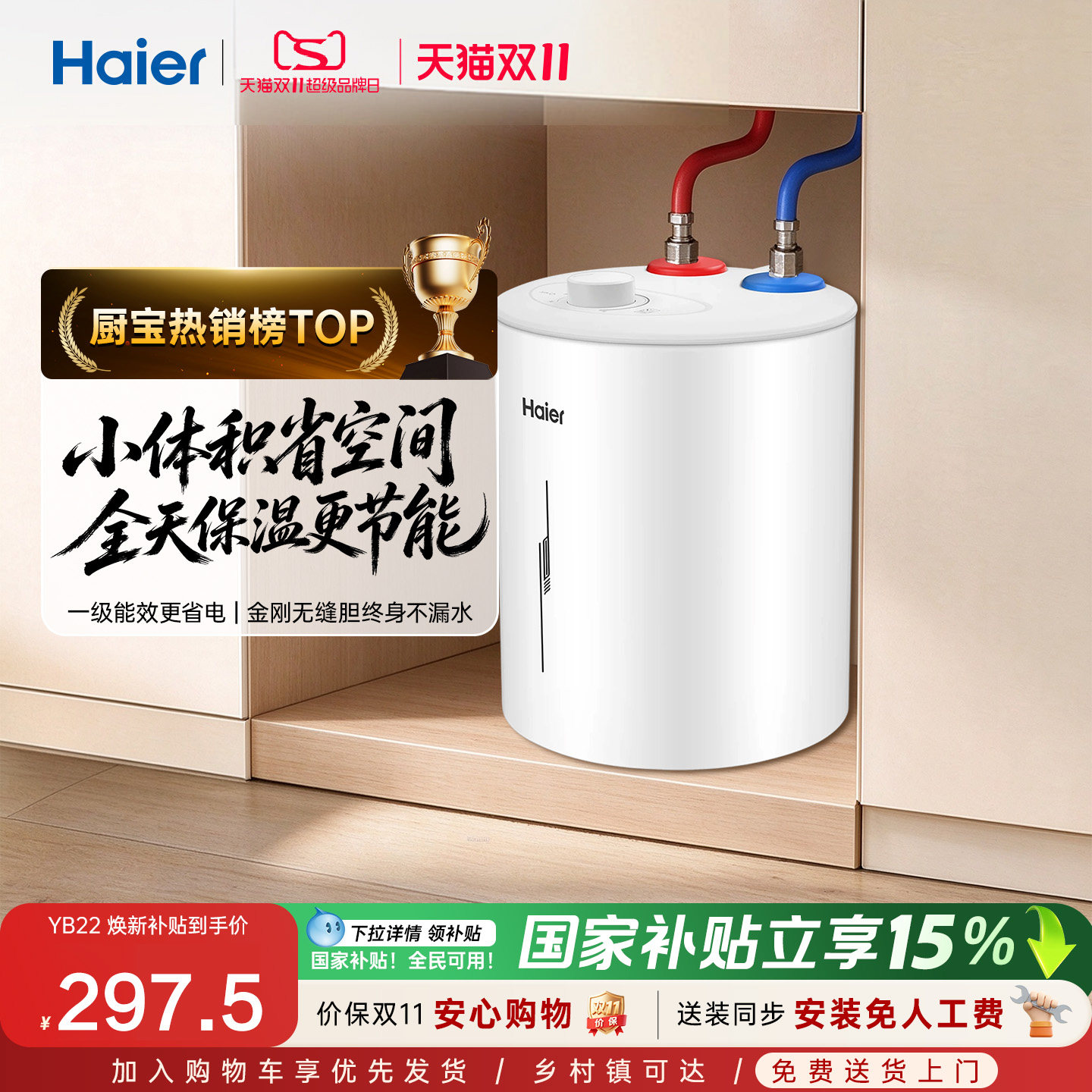 海尔小厨宝台下热水器厨房小型储水式即热家用热水宝一级能效省电
