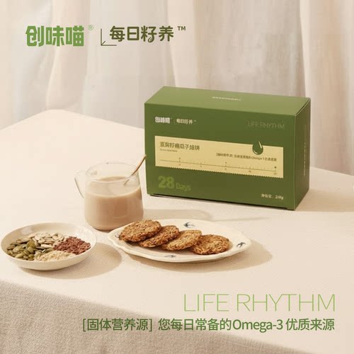 每日籽养饼干亚麻籽南瓜籽补养雌粉黄体酮茶混合种子循环饼干即食