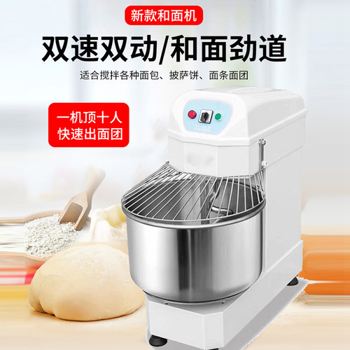 20L双速双动商用和面机
