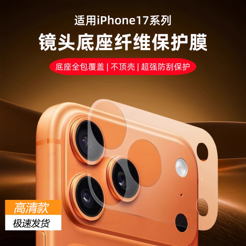 IPhone17pro镜头膜贴后背