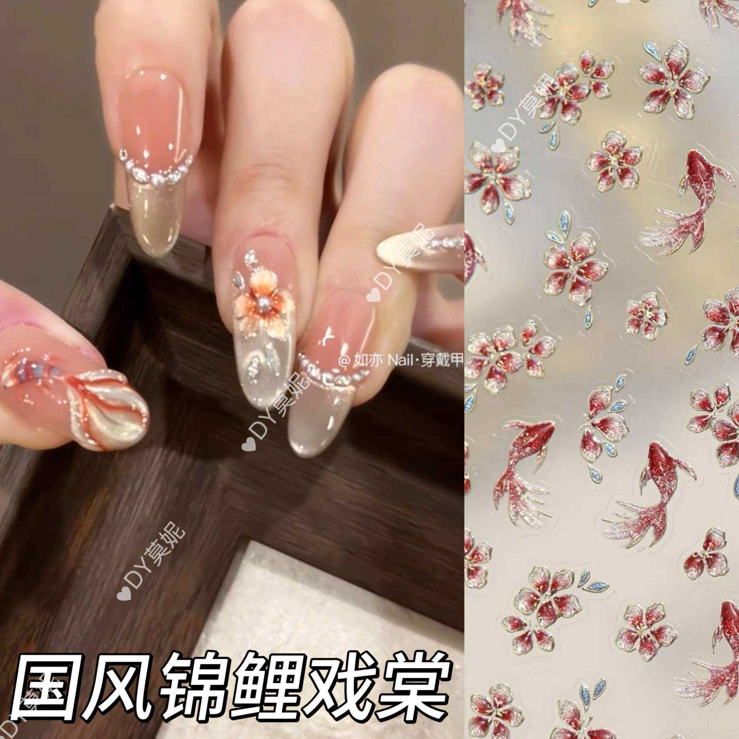 新年新中式国风锦鲤戏棠美甲贴纸定制复古花卉细闪指甲贝壳光diy,彩妆/香水/美妆工具,指甲装饰,淘宝优惠券,粉丝福利购,淘宝优惠卷