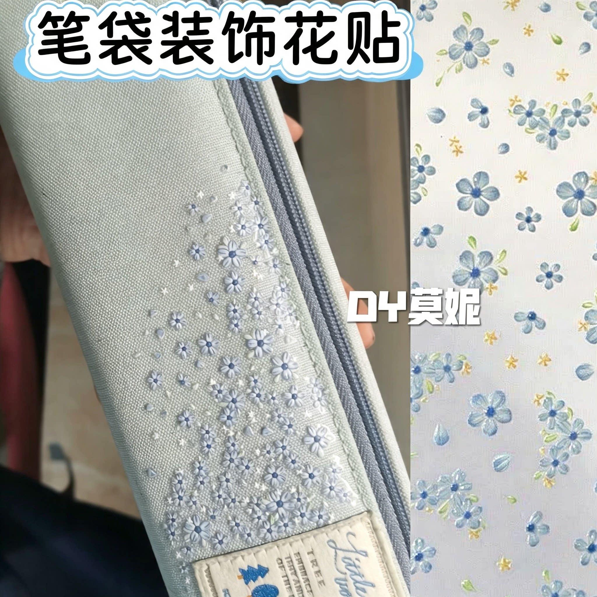国誉笔袋刺绣贴小花书包贴纸