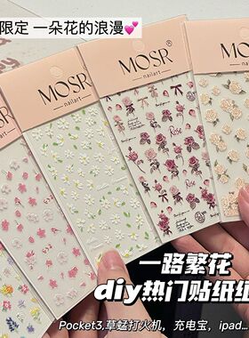 草蜢DIY打火机贴纸pokect3充电宝雏菊繁花复古玫瑰美甲贴纸浮雕贴