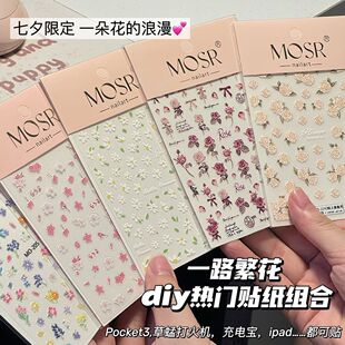 草蜢DIY打火机贴纸pokect3充电宝雏菊繁花复古玫瑰美甲贴纸浮雕贴