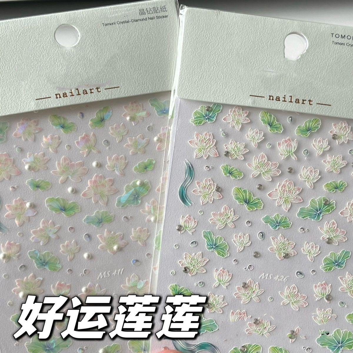 国风浪漫荷花好运莲莲美甲贴纸