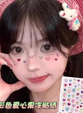 为爱打call~演唱会音乐节多巴胺爱心果冻胶面部装饰可爱少女妆容