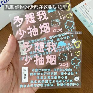 新款文字少抽烟多想对象我浮雕贴个性简约手机壳背卡diy背胶贴纸