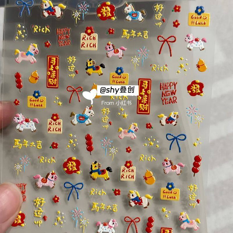 可爱多巴胺新年主题美甲贴纸卡通小马大吉蝴蝶结背胶指甲立体防水,彩妆/香水/美妆工具,指甲装饰,淘宝优惠券,粉丝福利购,淘宝优惠卷