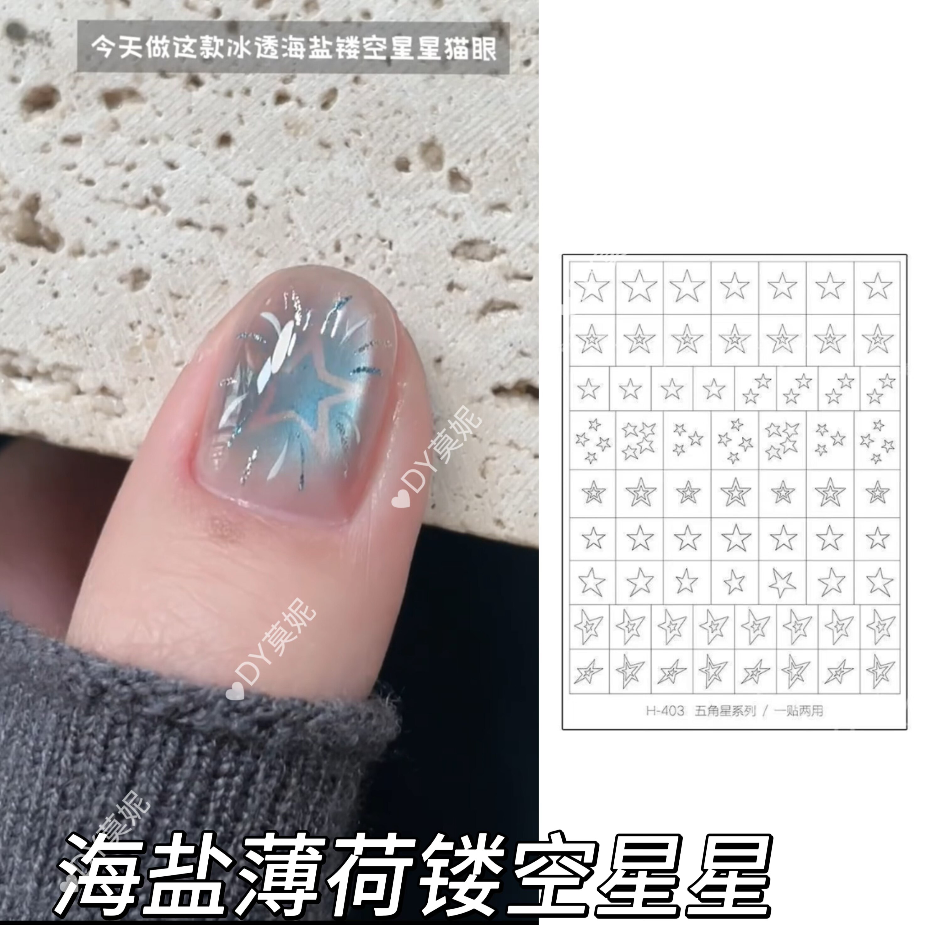 镂空系列五角星克罗心蝴蝶贴