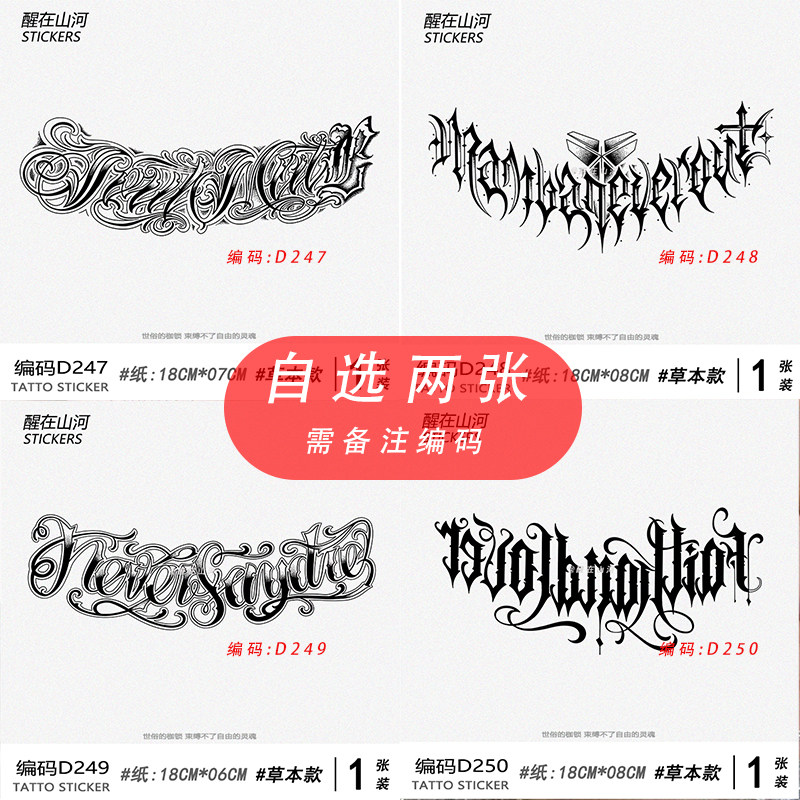 暗黑哥特字体字母草本纹身贴霸气美式胸前高颜值英文防搓逼真持久