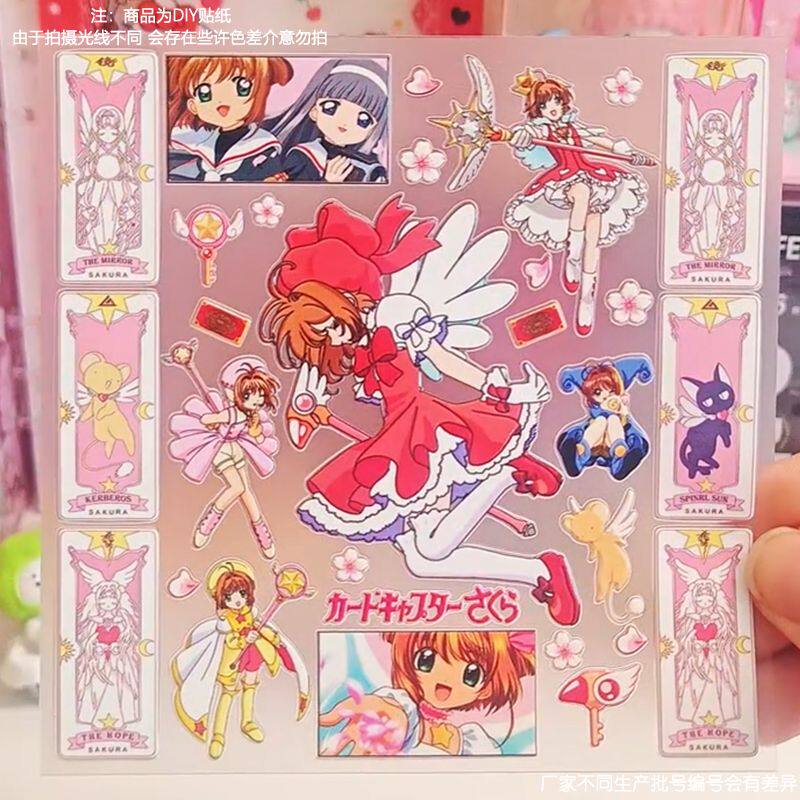 魔卡少女樱动漫DIY装饰贴纸