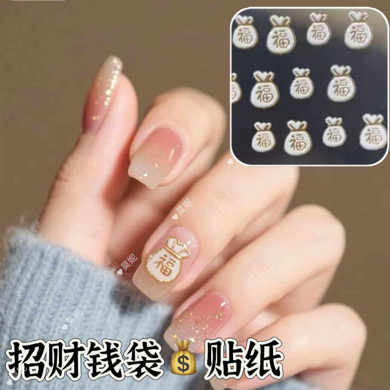新年马年招财福袋发财纳福美甲贴纸暴富显白可爱diy指甲贴手机贴