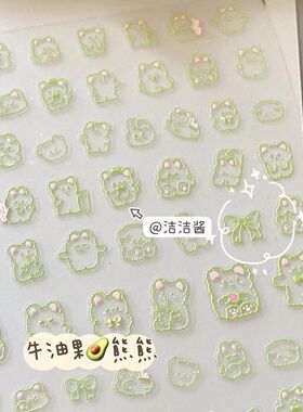 绿色线条小熊镂空美甲贴纸网红卡通牛油果小清新熊熊浮雕指甲贴片