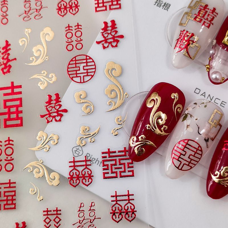 结婚婚甲喜庆美甲贴纸