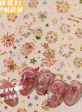 2026新年爆款红色绚烂星花美甲贴纸网红浪漫浮雕仙气绽放装饰指甲