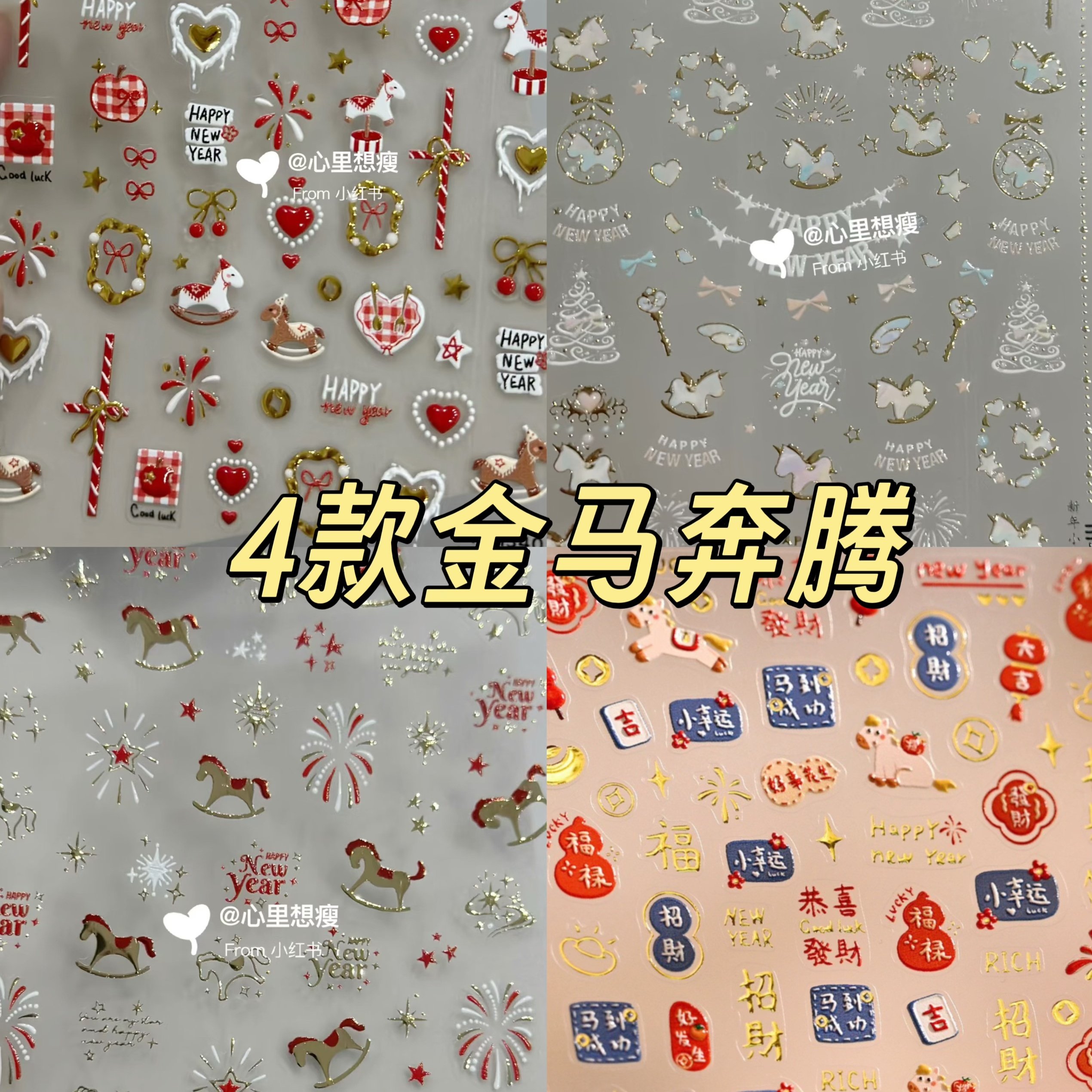 新款马年喜庆小马金马美甲贴纸套装diy手机壳指甲ipad立体防水贴,彩妆/香水/美妆工具,指甲装饰,淘宝优惠券,粉丝福利购,淘宝优惠卷