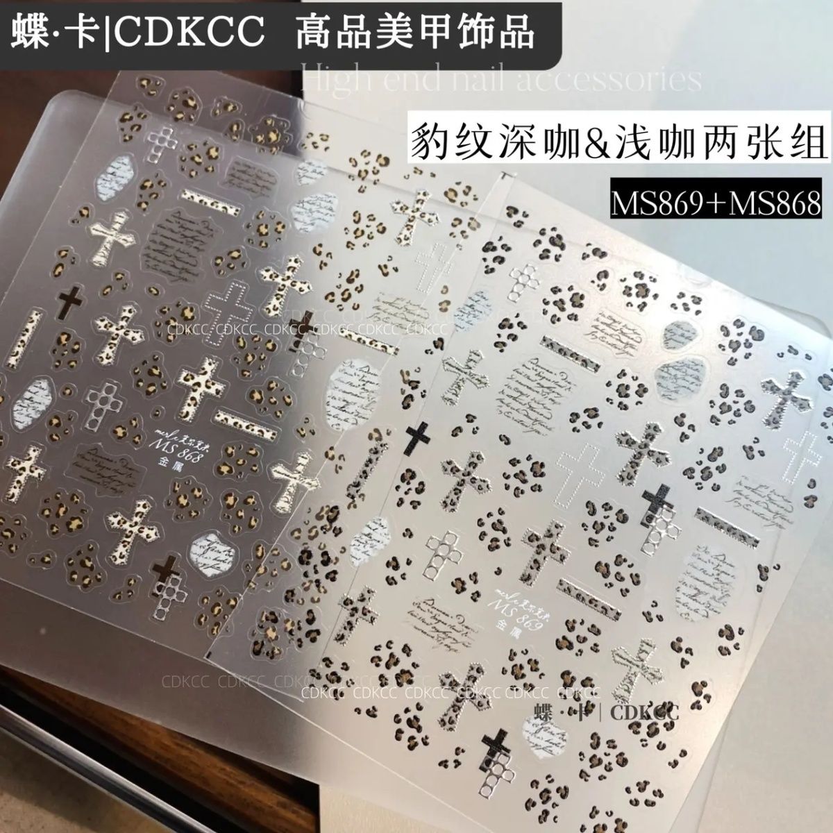 ins欧美高级感豹纹十字架美甲贴纸定制秋冬豹纹牛仔五角星星指甲