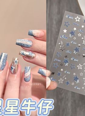 千禧年牛仔星星烫银美甲贴纸Y2K蓝灰色精致镂空带背胶指甲装饰贴
