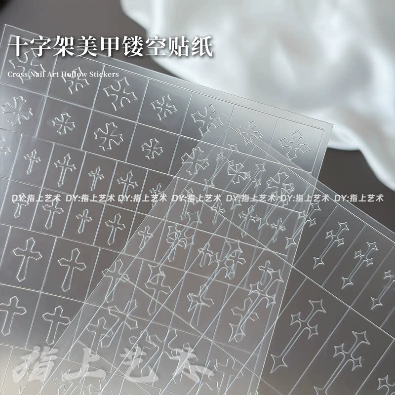 十字架美甲辅助贴纸指甲装饰贴