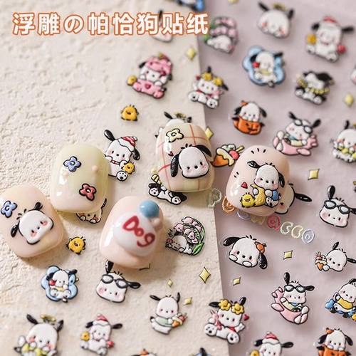 可爱帕恰狗浮雕美甲贴