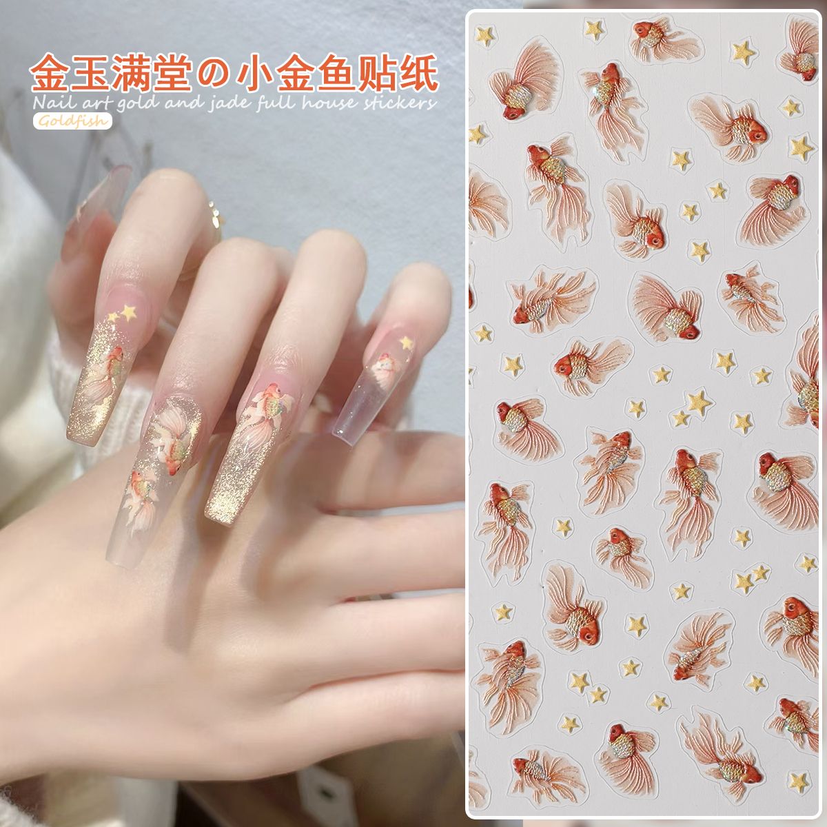 新款中国风金玉满堂小金鱼美甲贴纸金属闪光喜庆迎春指甲装饰背胶